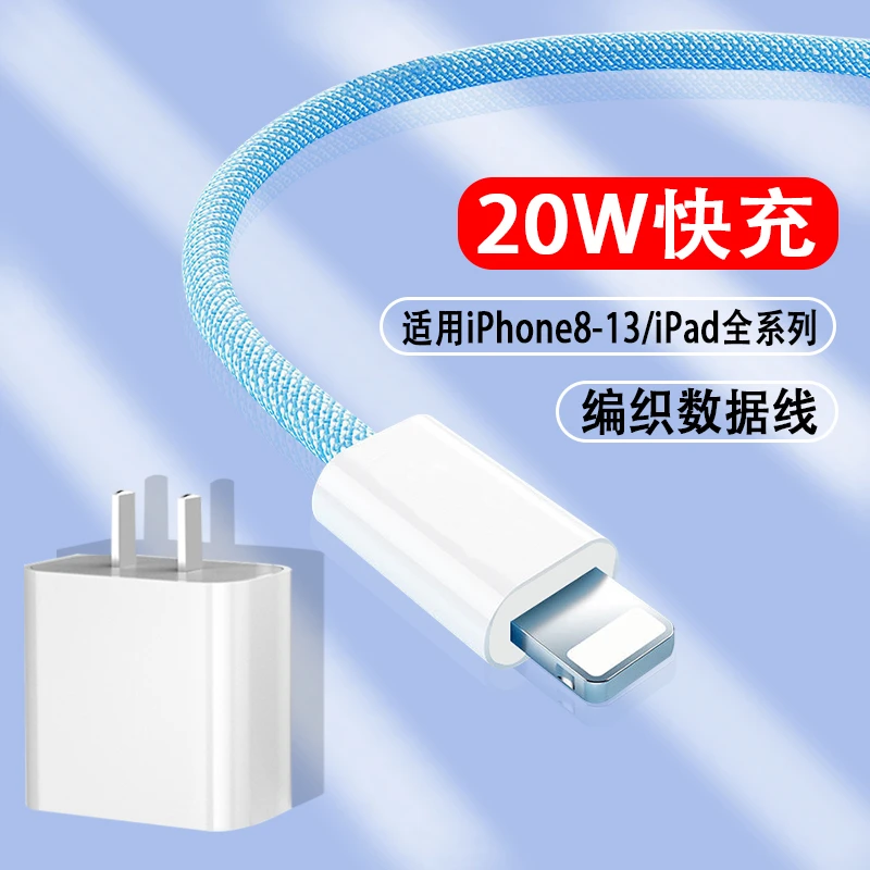 PD20W适用苹果14promax快充数据线iPhone12/13/11/XR手机充电器线
