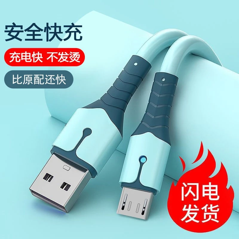 安卓数据线快充适用华为/小米/vivo/OPPO液态软胶手机充电线器闪