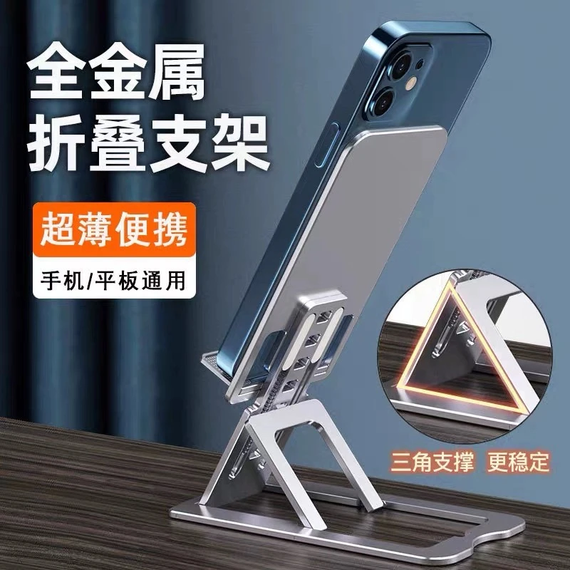 金属手机支架桌面懒人追剧平板iPad通用超薄支撑架升降折叠式便携