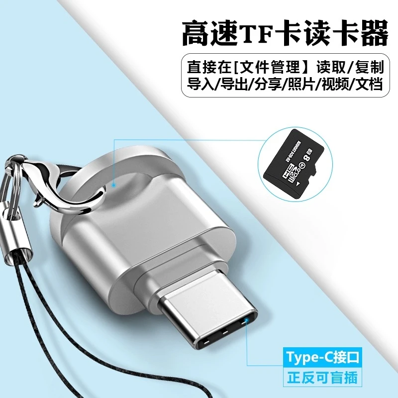 TF读卡器Type-c手机下载歌曲传输内存卡usb3.0安卓otg高速usb转换