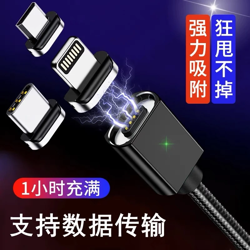 磁吸数据线5A超级快充强力磁铁充电线适用华为苹果type-c安卓手机