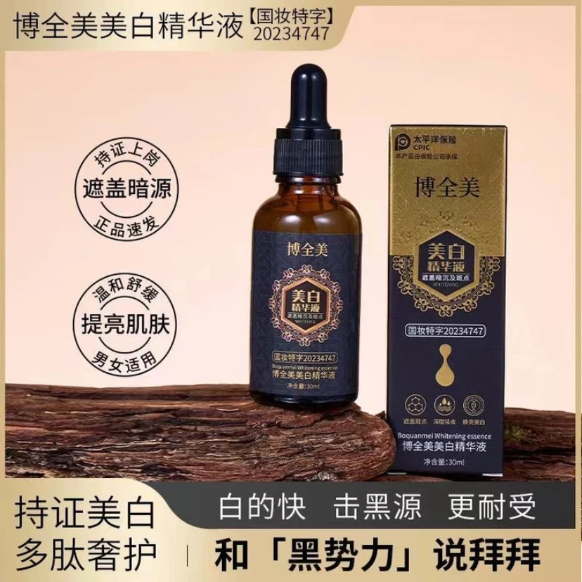 【毛毛专属小黑瓶】发3瓶 美白精华液提亮肤色祛斑淡斑润透补水