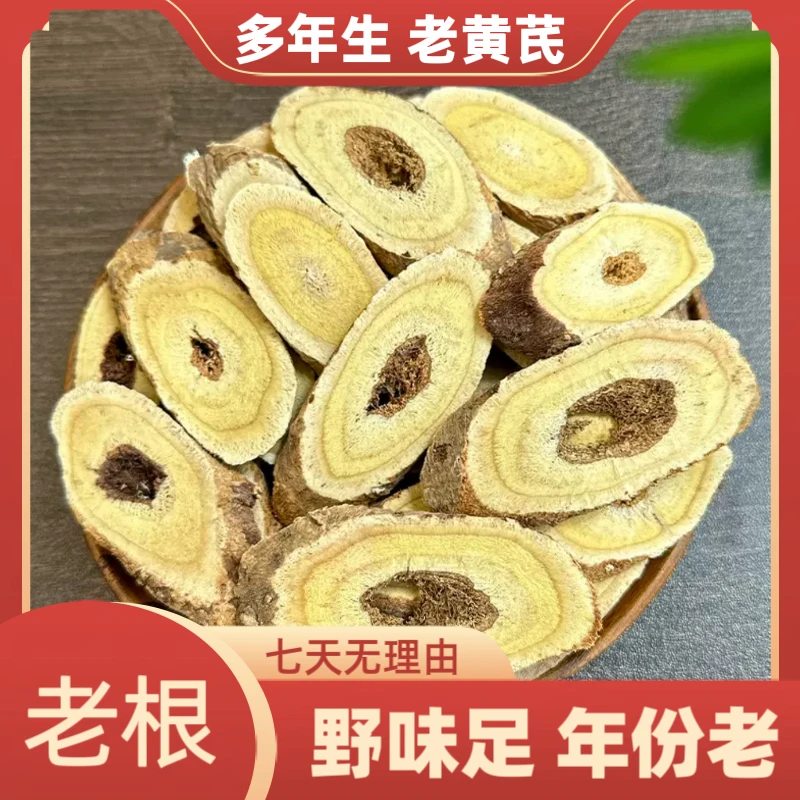 原产地野货【黄芪】无硫北芪甘肃黄芪片搭配党参麦冬西洋参煲汤泡水