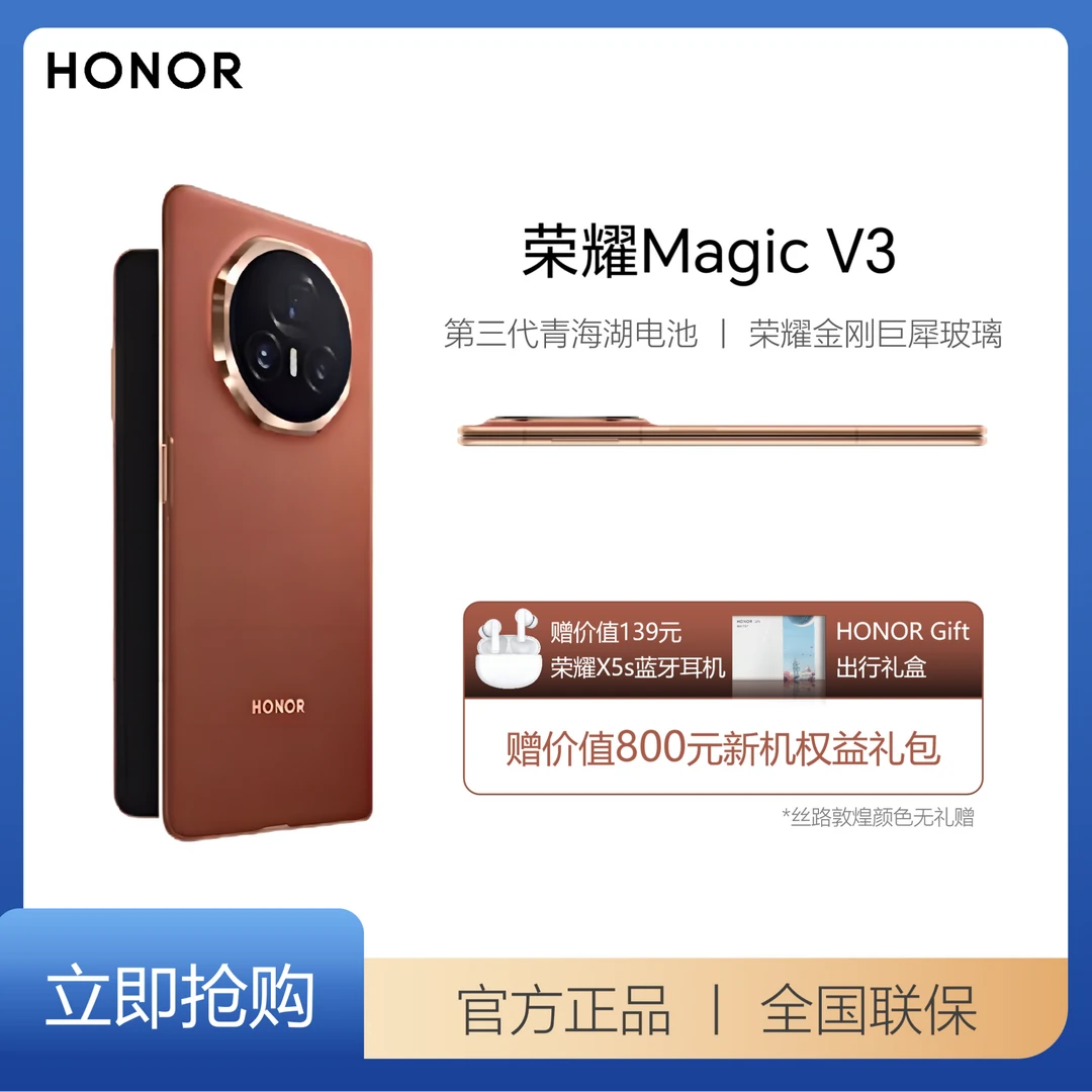 【达人专属】荣耀Magic V3手机 9.2mm超轻薄折叠屏第三代青海湖电池