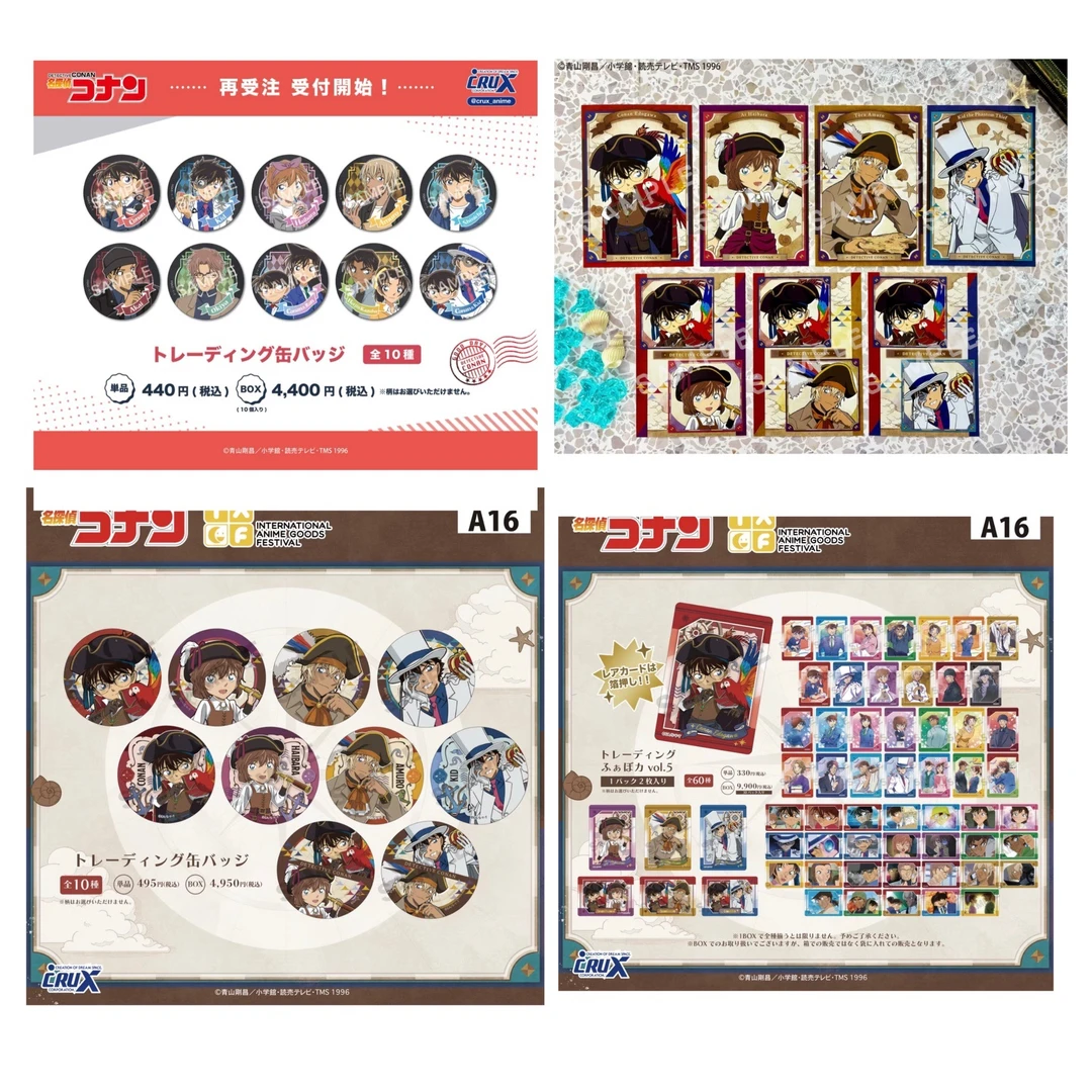 名侦探柯南 杭州展 乘船吧唧透卡垃圾食品徽章（默认代拆）