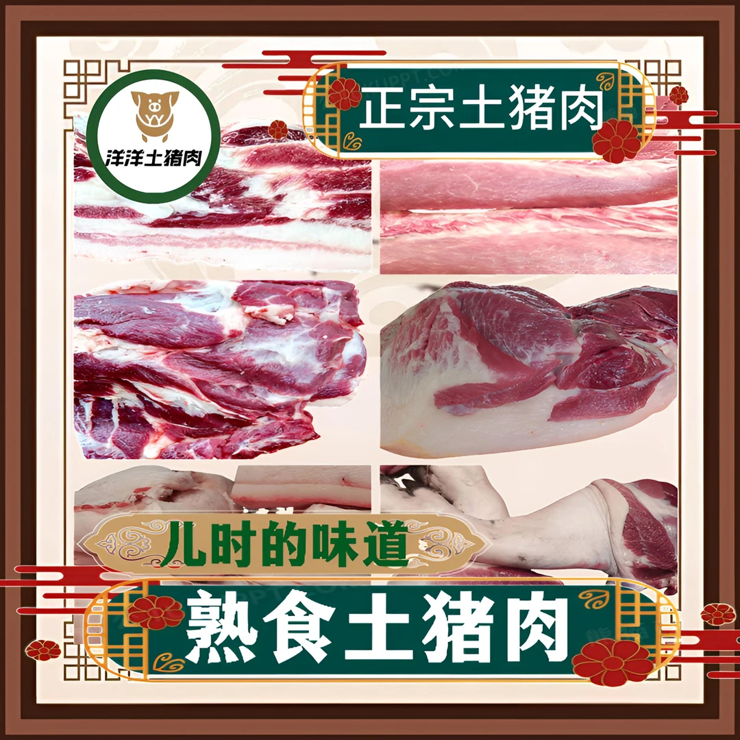 (改价1号)贵州正宗土猪肉7-30斤改价链接(改价专用,直播间现称)