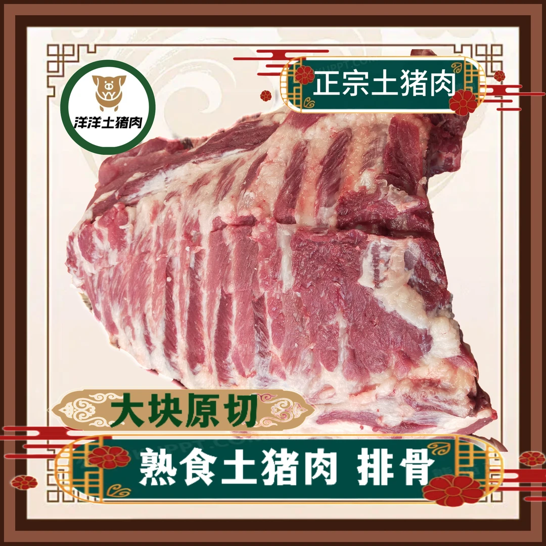 贵州正宗农家熟食土猪排骨7斤带脆骨（默认剁小块，不剁请下单备注）