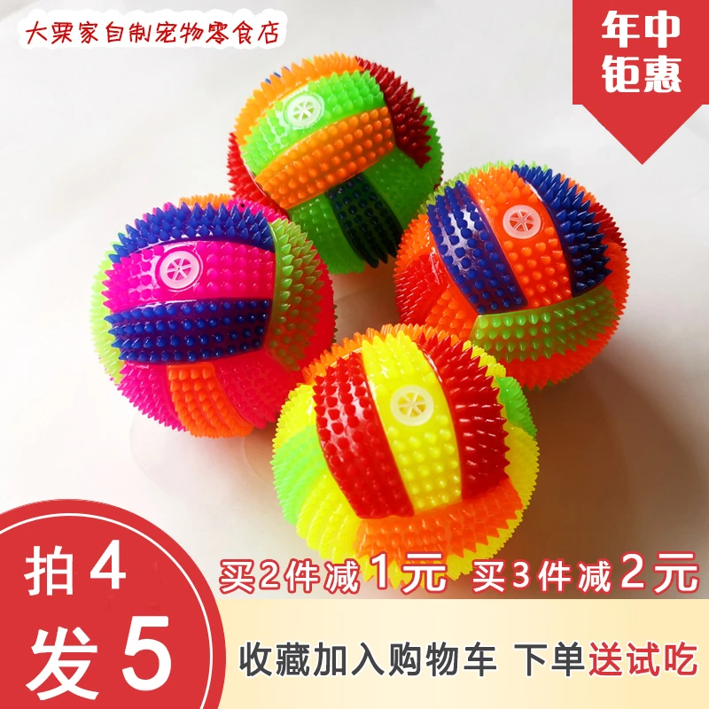 狗狗玩具球发声球闪光买4送1弹力球耐咬狗狗用品互动训练宠物泰迪