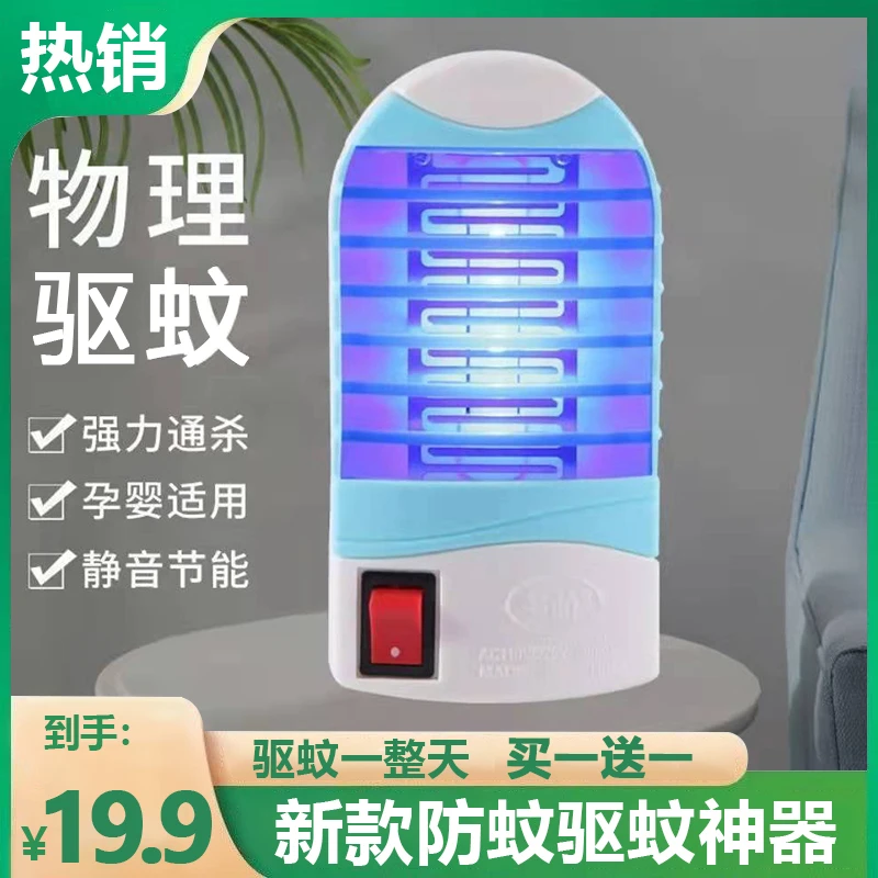 2023新款防蚊驱蚊神器 LED插电驱蚊灯 厂家直销节能灭蚊客厅宿舍