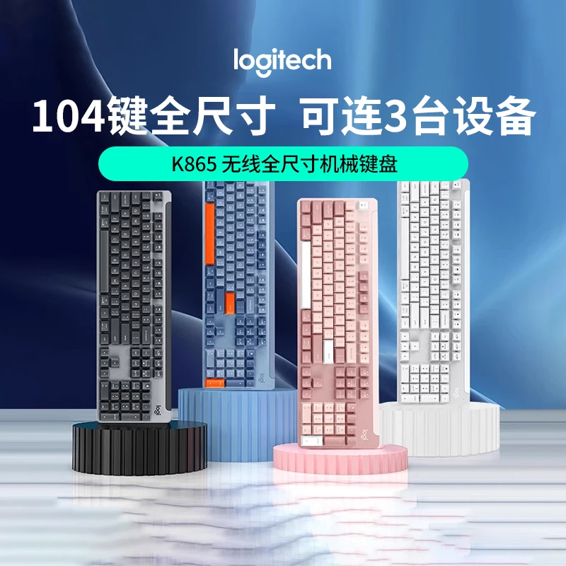 罗技K865 无线机械键盘蓝牙无线双模连接笔记本台式电脑键盘