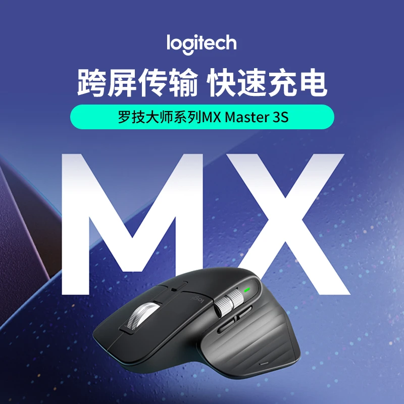 罗技大师系列MX Master3s无线蓝牙鼠标 可充电办公电脑外设通用