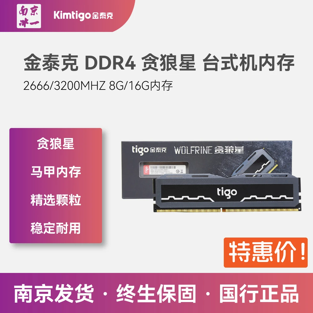 tigo/金泰克DDR4 贪狼星马甲内存 8G 黑色 台式用电竞电脑内存条