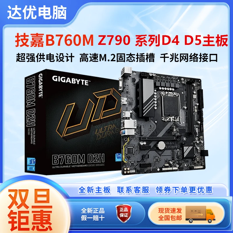 B760m z790m Z790X小雕冰雕雕妹魔鹰D4D5电脑主板