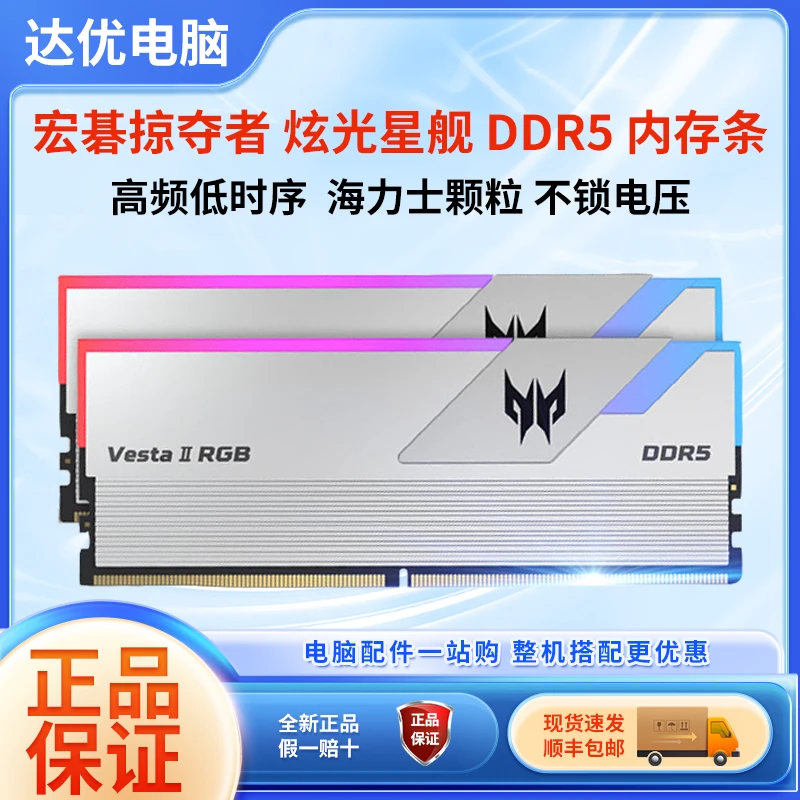 凌霜炫光星舰冰刃64G 48G 32G16GX2 6400 6800 7200 D5电脑内存条