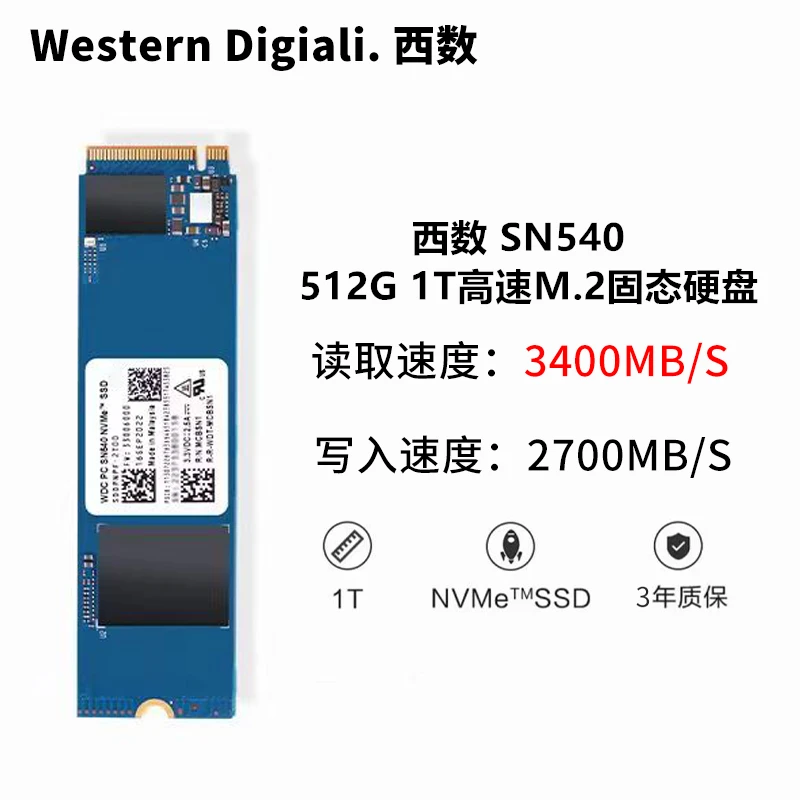 西数SN540 512G 1TB SSD固态硬盘 M.2接口 PCIe3.0 高速固态硬盘