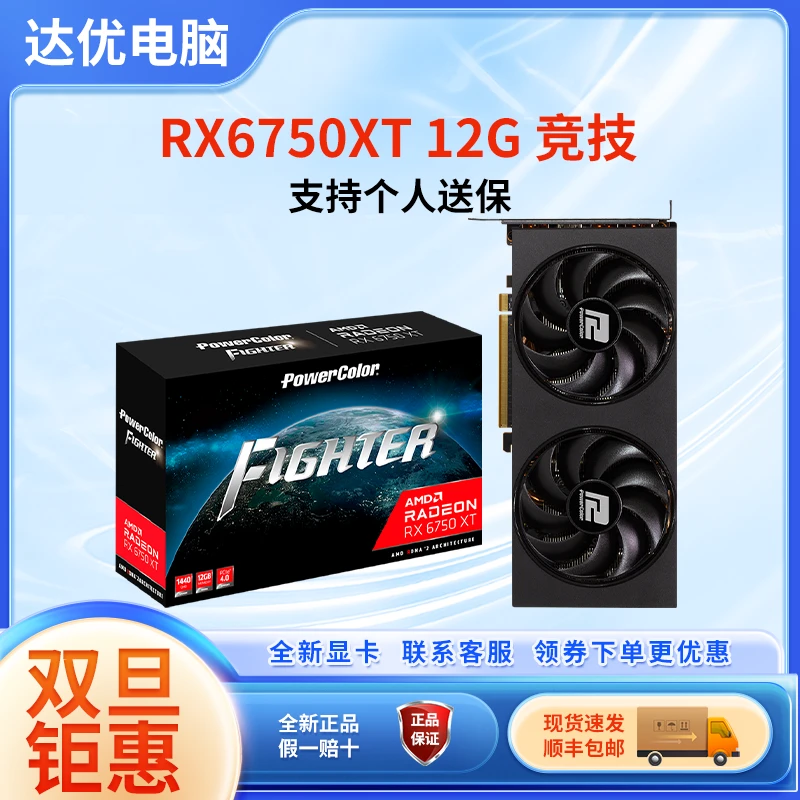 6750XT竞技版12GB显存游戏电竞设计电脑吃鸡显卡