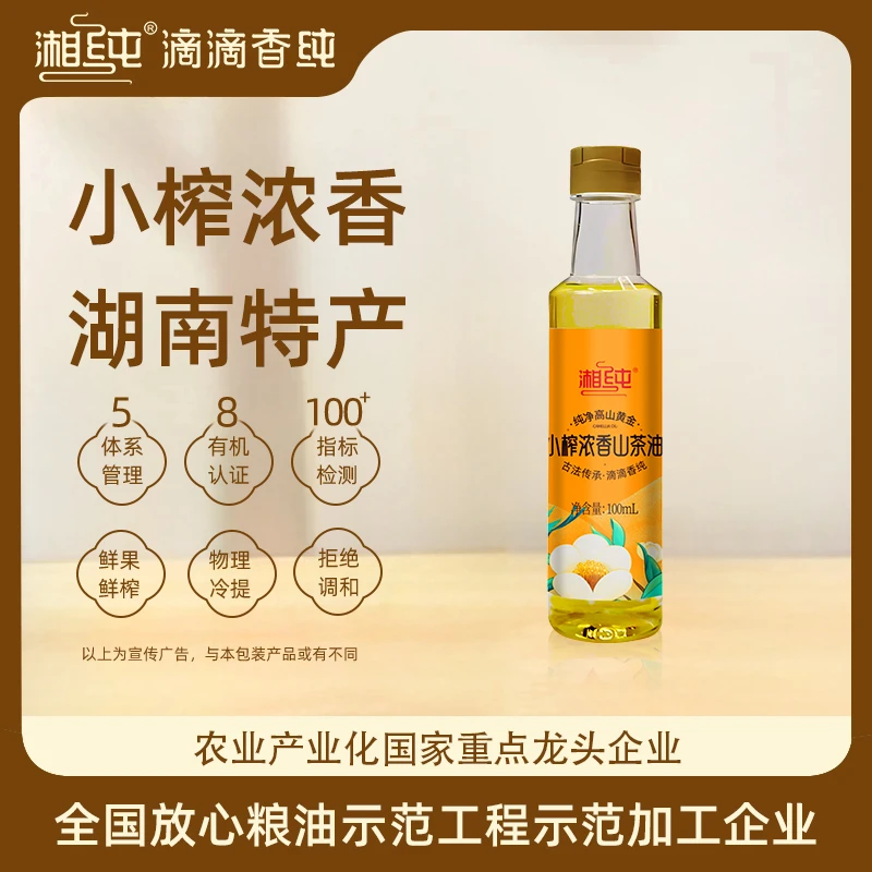 湘纯湖南正宗浓香型农家自榨土茶油纯正山茶油茶籽油食用油100ml
