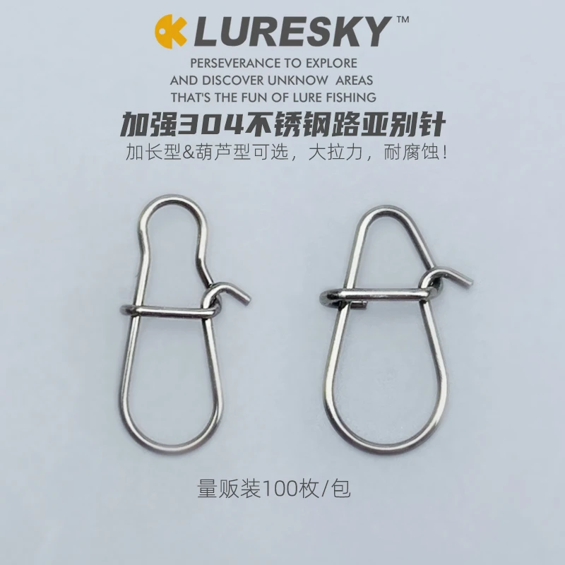 LURESKY增强路亚别针八字环连接器挂钩前导线快挂不锈钢渔具配件