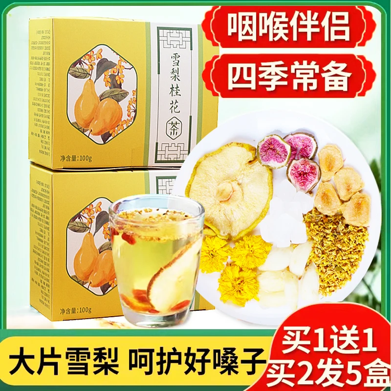 雪梨桂花茶菊花茶无花果罗汉果雪梨茶水果茶包润喉老师教师冬天