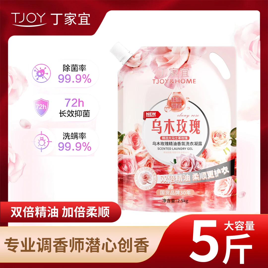 【精油升级】乌木玫瑰香氛洗衣凝露没有荧光剂柔顺更护衣留香2.5kg