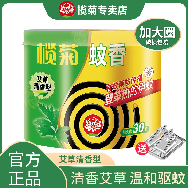 榄菊蚊香艾草清香型盘式蚊香盘家用防蚊驱蚊灭蚊加大桶装国货老牌