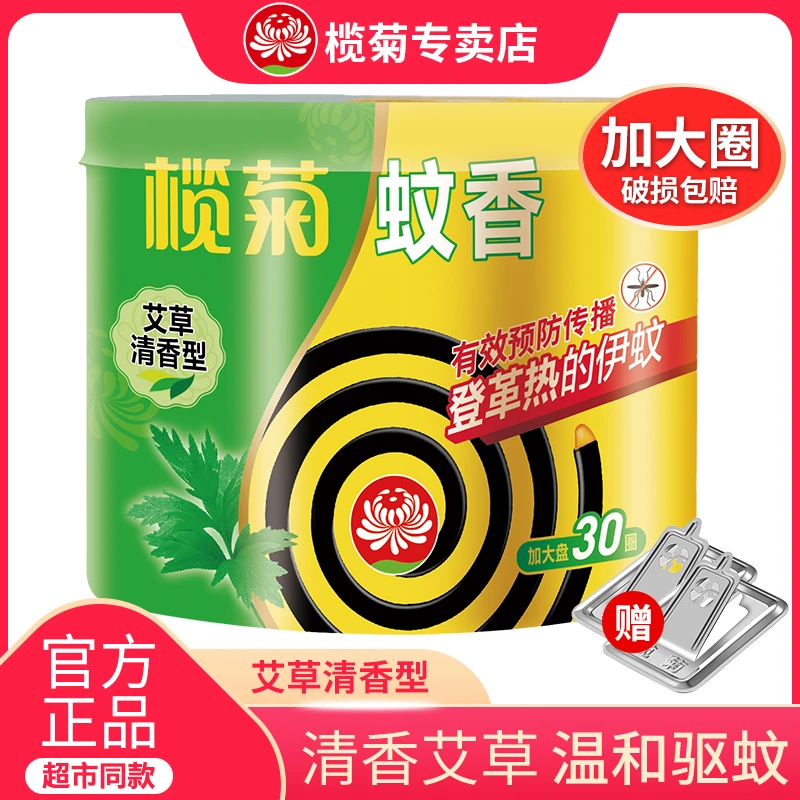 榄菊蚊香艾草清香盘式蚊香家用防蚊驱蚊灭蚊加大圈桶装国货老品牌