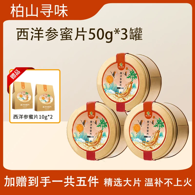 拍一发五柏山寻味西洋参蜜片超大2.2-2.6cm不上火50g/罐开袋即食