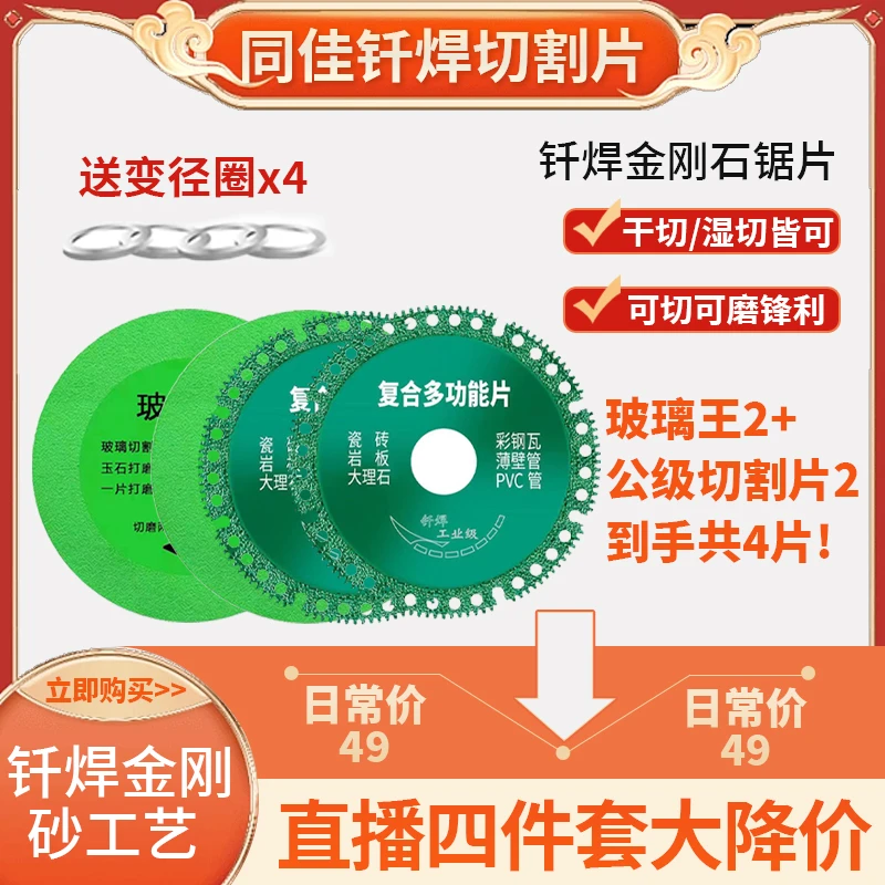 【四件套】金属彩钢瓦PVC管玻璃王*2+复合切割片*2瓷砖玻璃角铁岩板