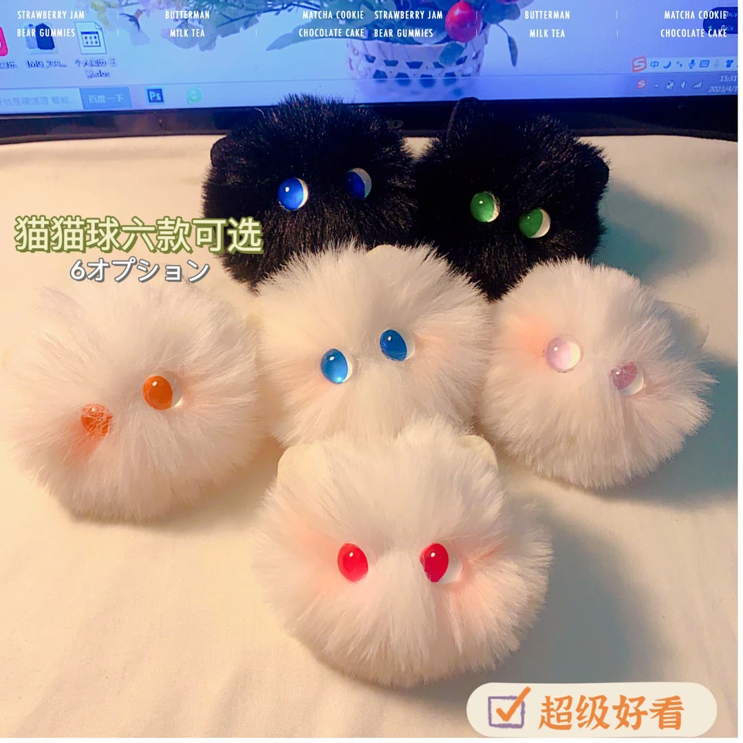 可rua的猫猫球毛绒挂件书包毛茸茸玩偶钥匙扣情侣款饰品小玩偶