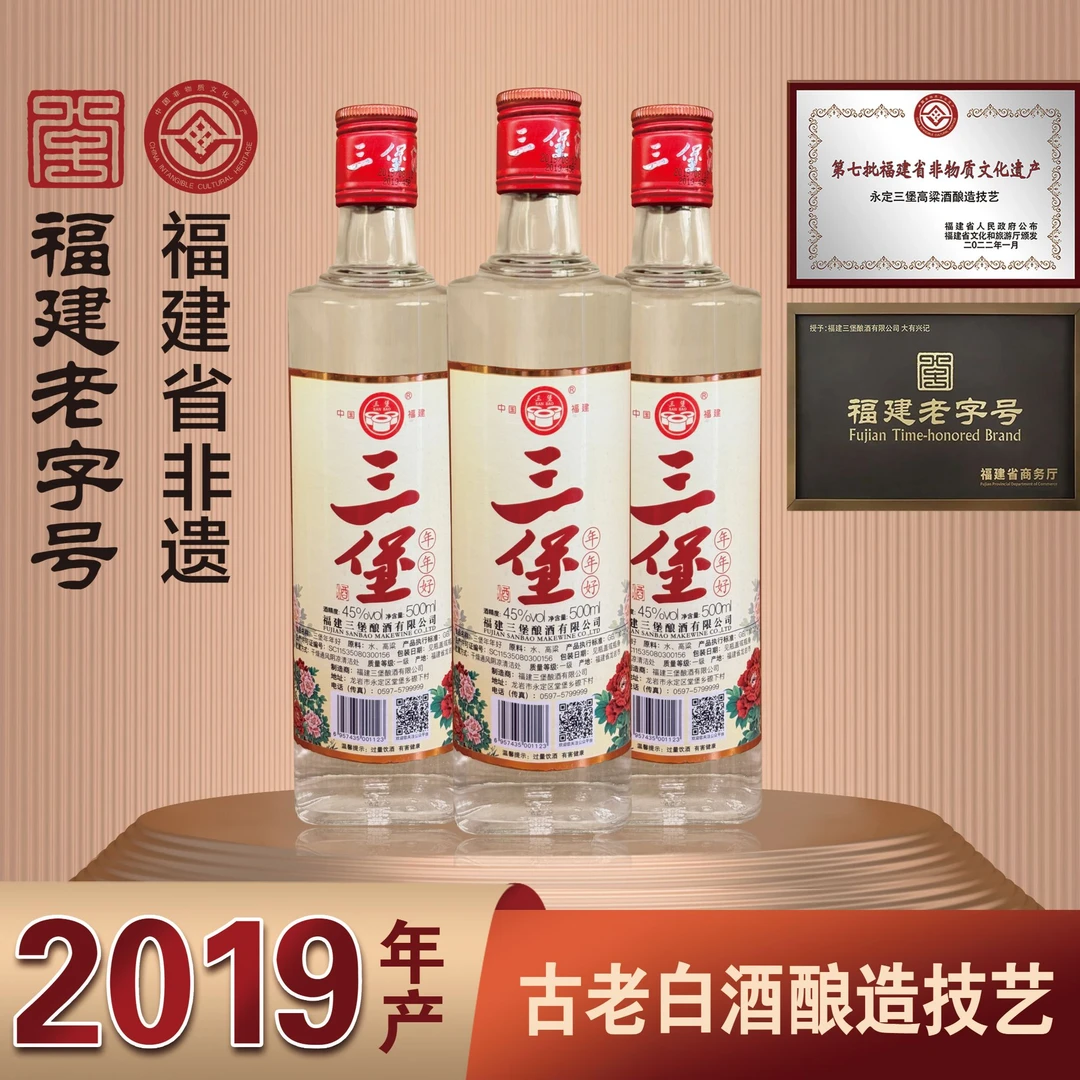 三堡【新人福利】老字号非遗传承年年好纯粮食清香型白酒45度500ml