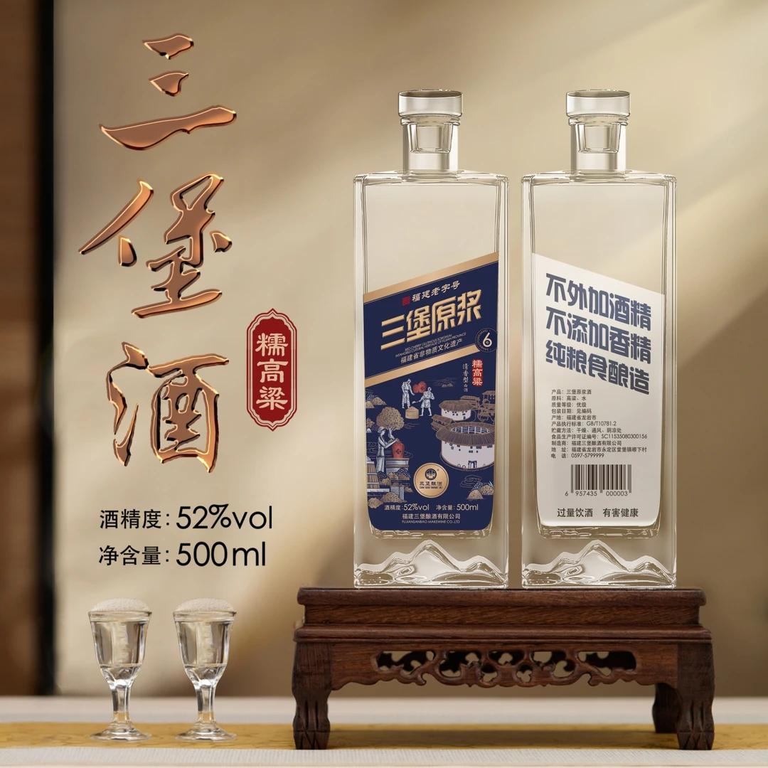 三堡到手两瓶老字号非遗6年清香型酒水节白酒52度500ml