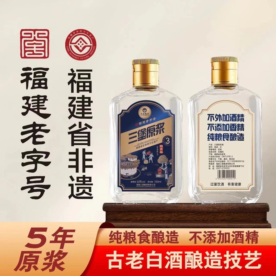 三堡【老字号非遗】陈坛5优级糯高粱酒水节52度清香型白酒100ml52度