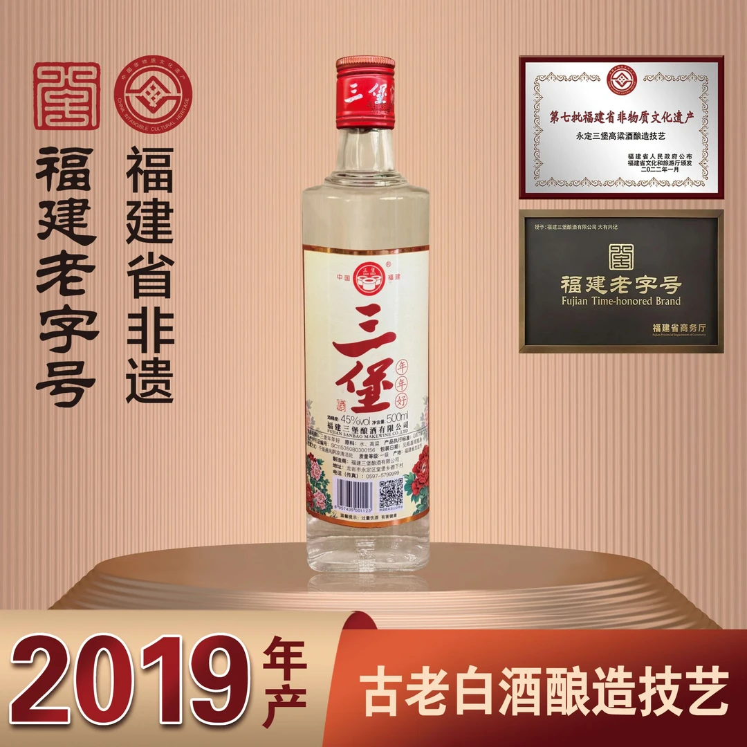 三堡【新人福利】老字号非遗传承年年好纯粮食清香型白酒45度500ml