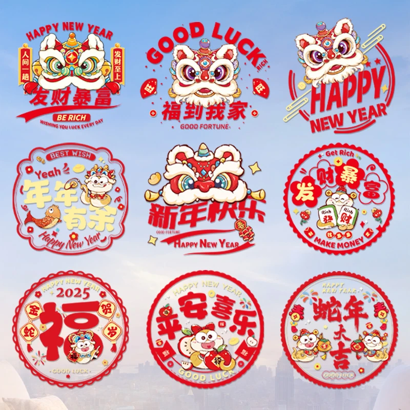 2025蛇年喜庆福字门贴剪纸窗花静电贴玻璃贴纸春节过年新年装饰物