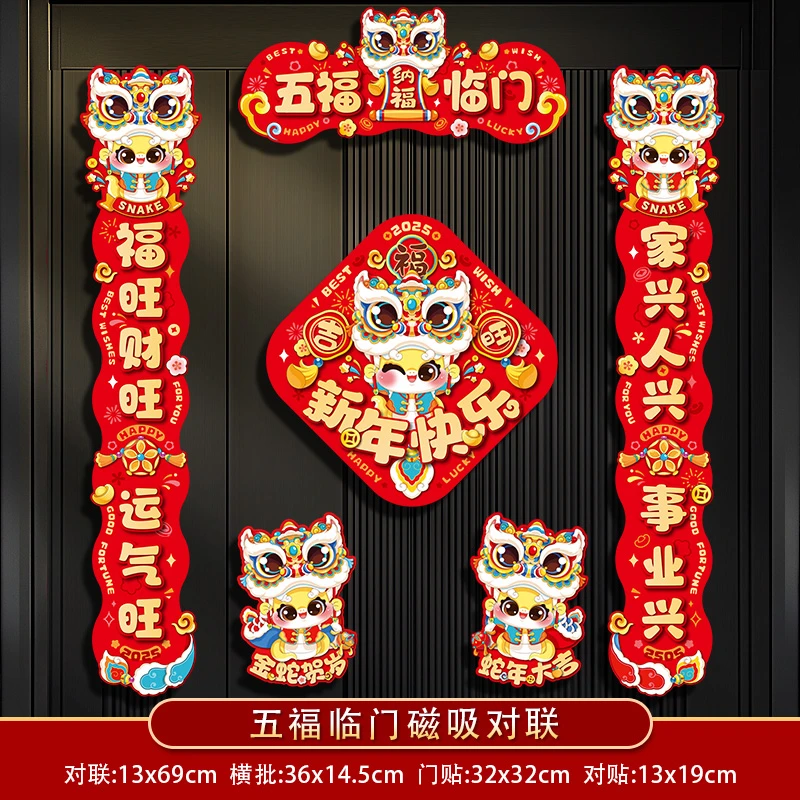 2025新款蛇年新年磁吸对联春联春节入户门过年装饰布置福字门贴