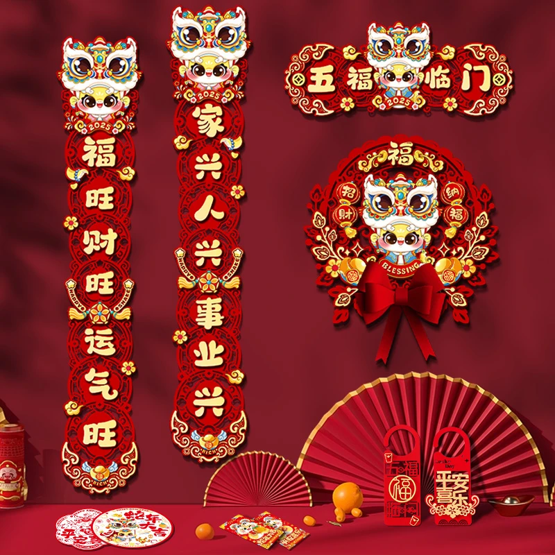 磁吸对联立体绒布春联蛇年2025新年过年春节入户门家用福字门贴