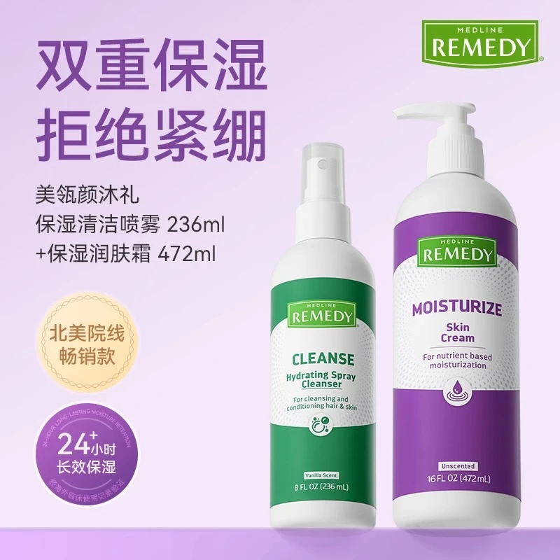 【清洁+保湿组合款】美瓴正品保湿滋润润肤霜清爽护肤补水&清洁喷雾
