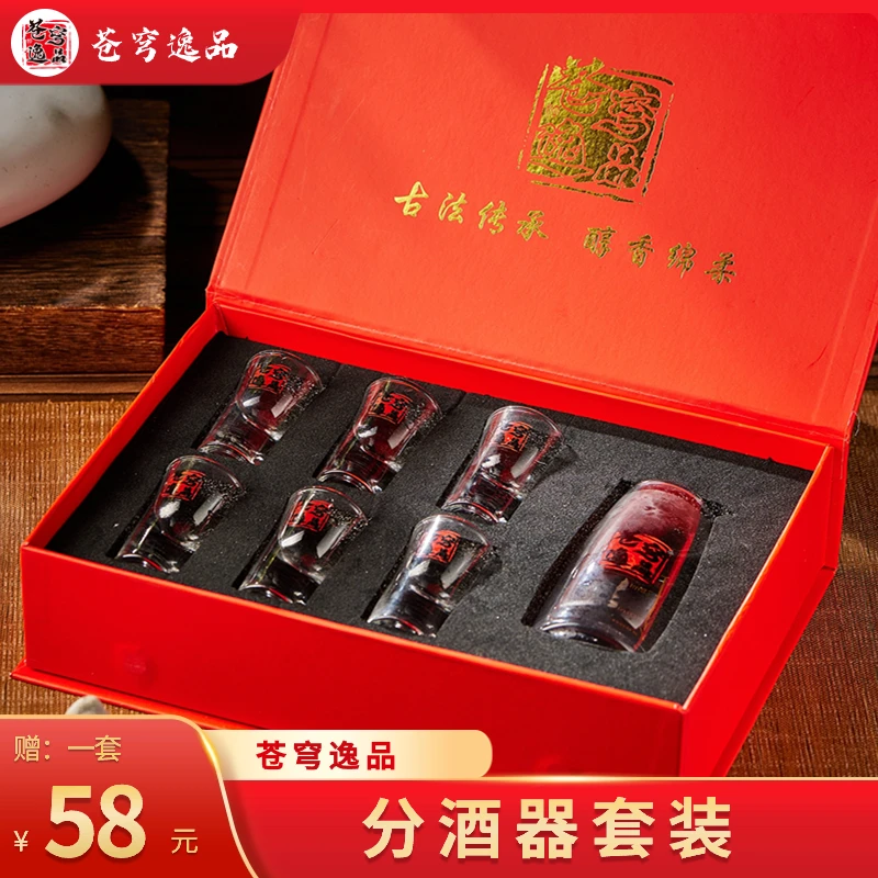 分酒器套装