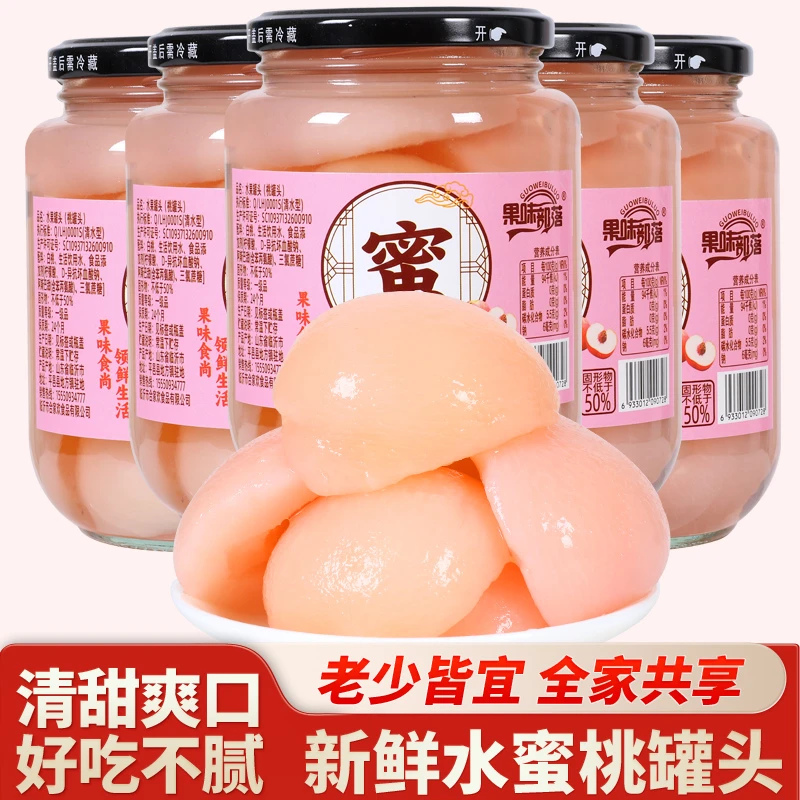 新鲜白桃水蜜桃毛桃510克/瓶好吃鲜嫩果香浓郁开盖果味清甜浓郁