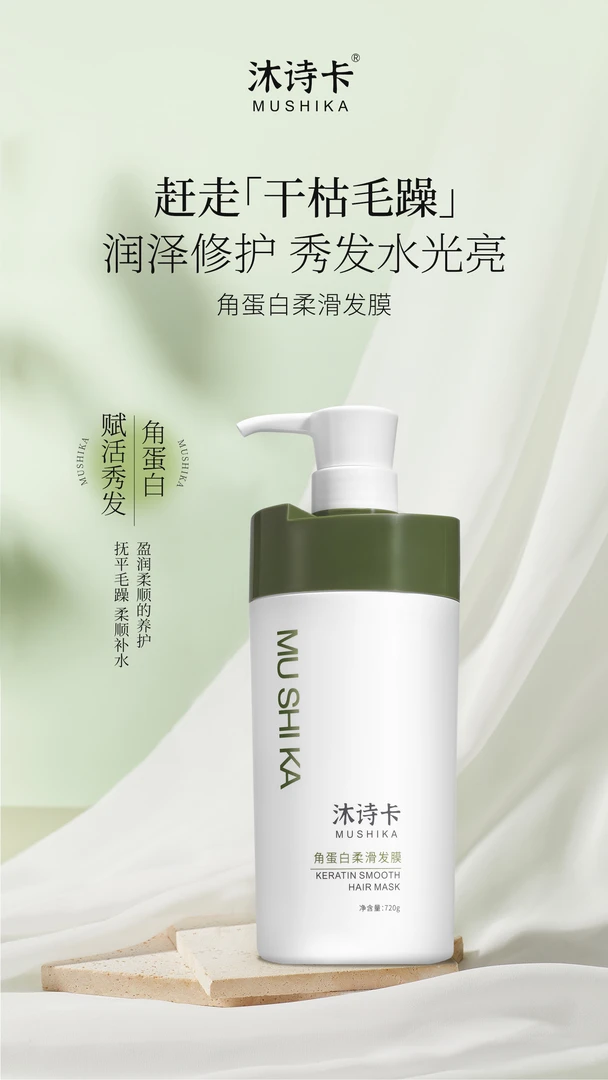 MUSHIKA角蛋白柔滑发膜修护烫染干枯毛躁发质护理