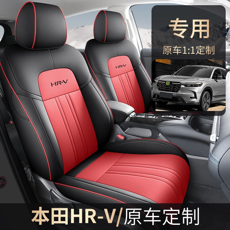 23-24款本田HRV打孔皮汽车坐垫四季-区分中低配和高配
