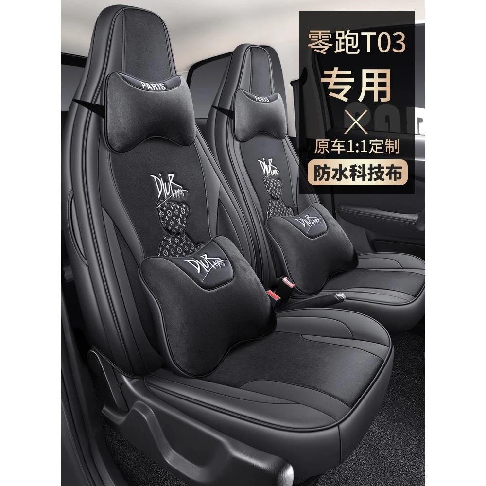 零跑T03汽车坐垫科技布专用卡通汽车座套2020-2023款310轻享版t03