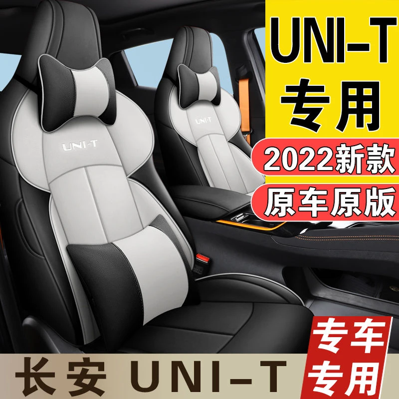 2022款长安unit座套专用全包座椅套四季通用引力UNI-T汽车坐垫套