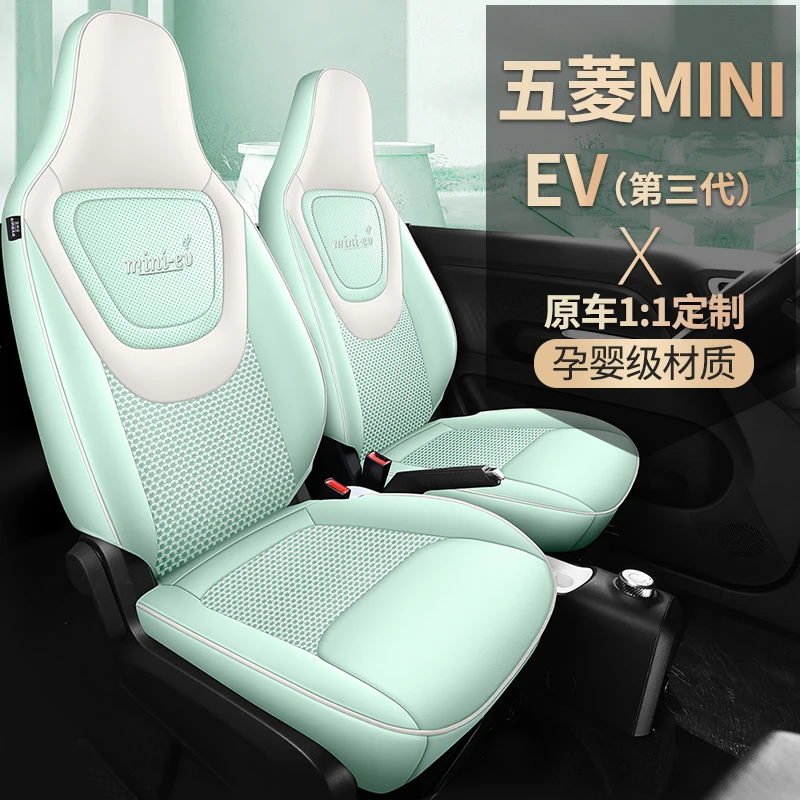 新款专车定制24款五菱MINI第三代汽车坐垫四季