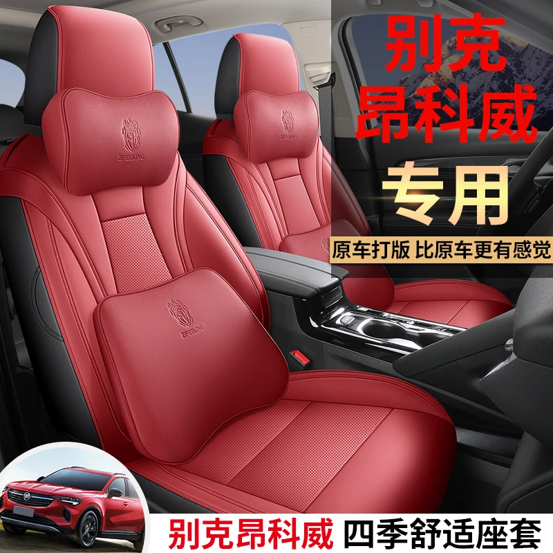 20-23款别克昂科威s专用汽车坐垫全包座椅套四季通用坐垫套