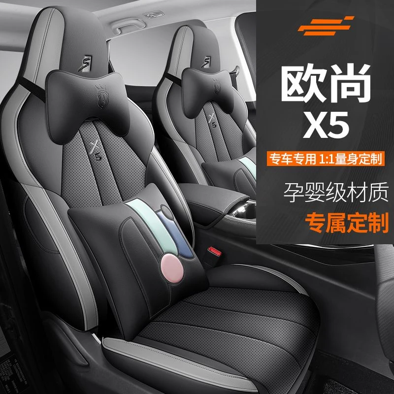 长安欧尚X5专用座套全包围欧尚x5座椅套新款欧尚X5全包汽车坐垫