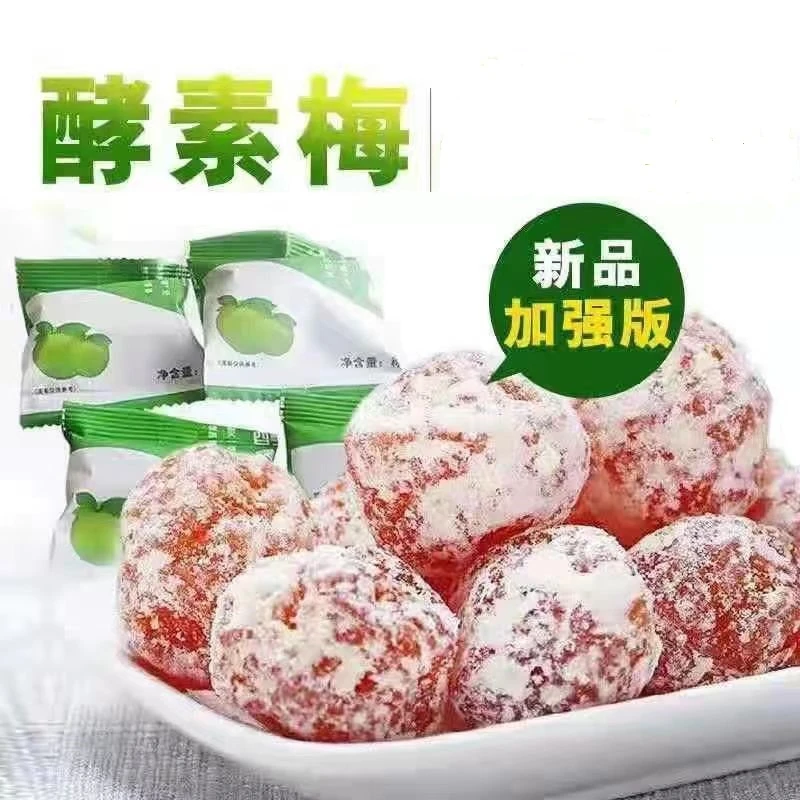 网红正品加强版优选酵素梅蜜饯新鲜青梅果干净独立包装小零食即食