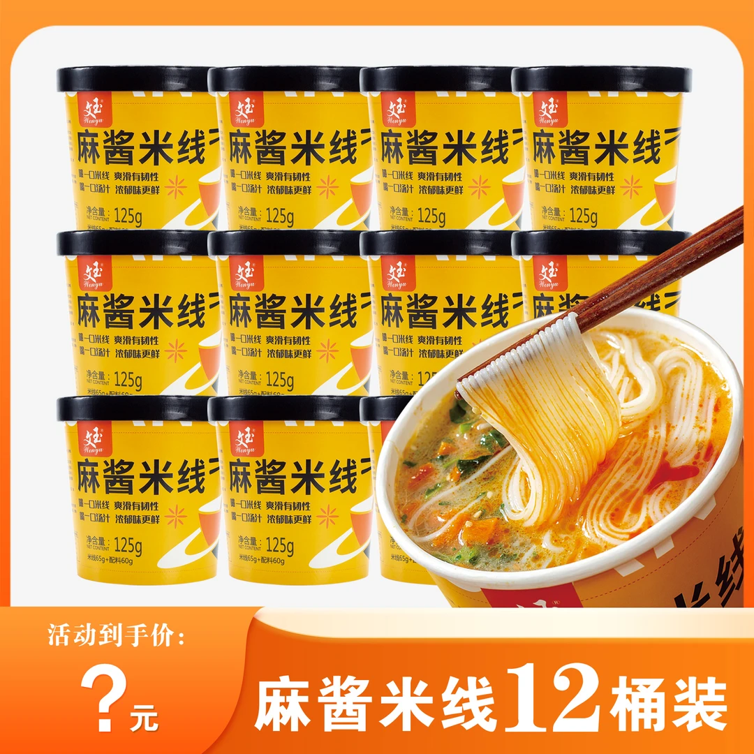 【仁汇优品S】文玉麻酱米线130g/桶 麻酱鲜味入味 软糯爽滑