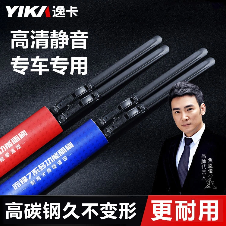 【专车专用】逸卡官方汽车雨刷高清静音持久耐用 售后有保障