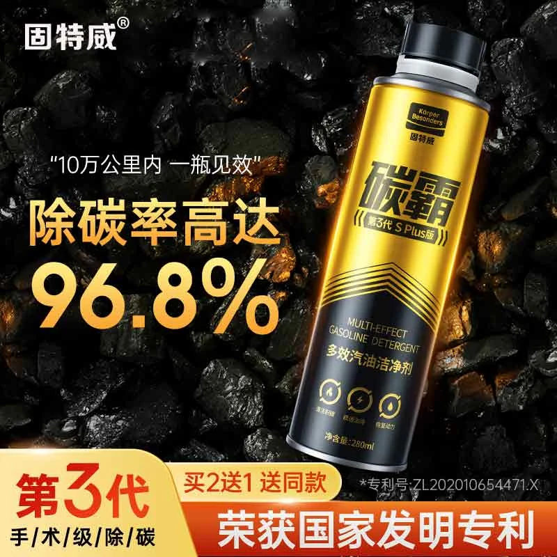固特威碳霸汽车燃油宝除强力积碳清洗剂汽车发动机清洁汽油添加剂